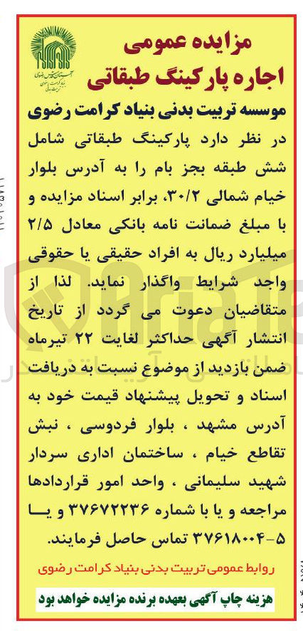 تصویر کوچک آگهی اجاره پارکینگ طبقاتی شامل شش طبقه
