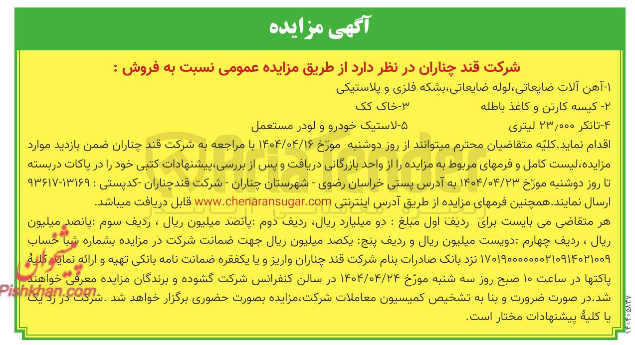 تصویر کوچک آگهی ۳ - خاک کک 

