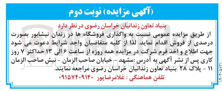 تصویر کوچک آگهی  واگذاری فروشگاهها 