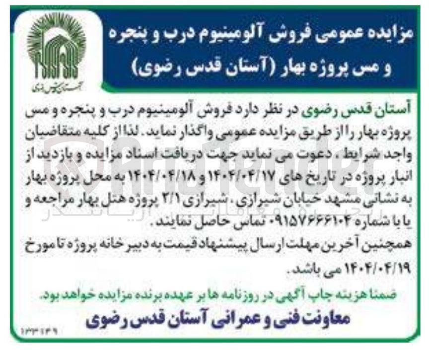 تصویر کوچک آگهی  فروش آلومینیوم درب و پنجره و مس