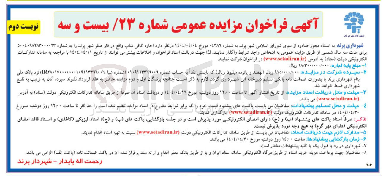 تصویر کوچک آگهی اجاره کافی شاپ