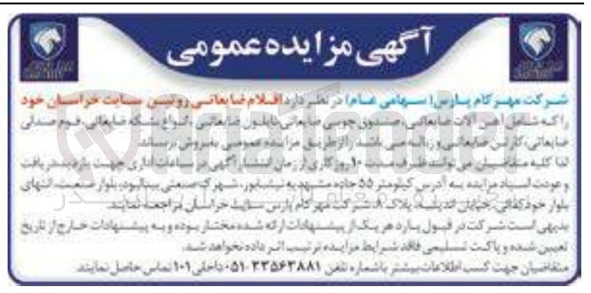 تصویر کوچک آگهی اقلام ضایعاتی 