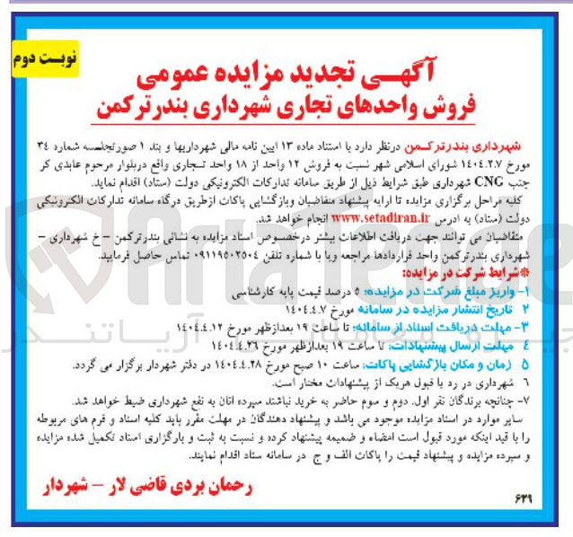 تصویر کوچک آگهی فروش ۱۲ واحد از ۱۸ واحد تجاری