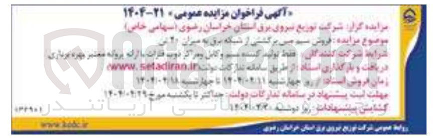تصویر کوچک آگهی فروش سیم مس برگشتی