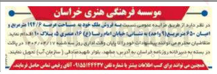 تصویر کوچک آگهی  فروش ملک