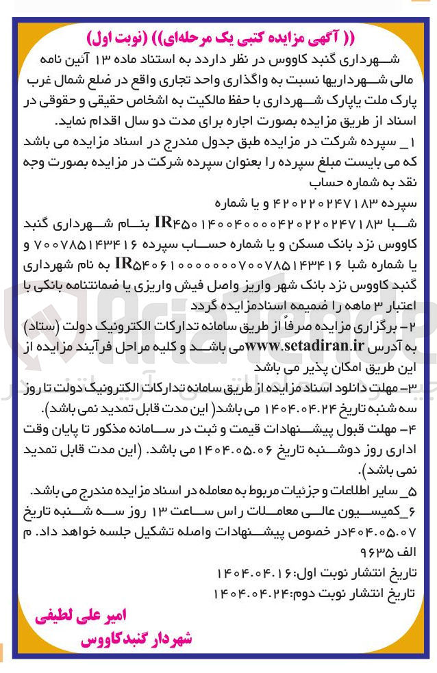 تصویر کوچک آگهی  واگذاری واحد تجاری 