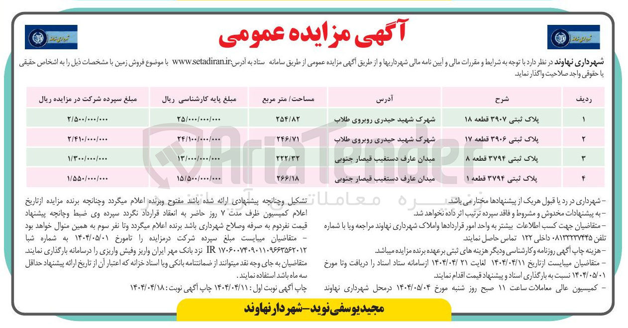 تصویر کوچک آگهی  فروش زمین