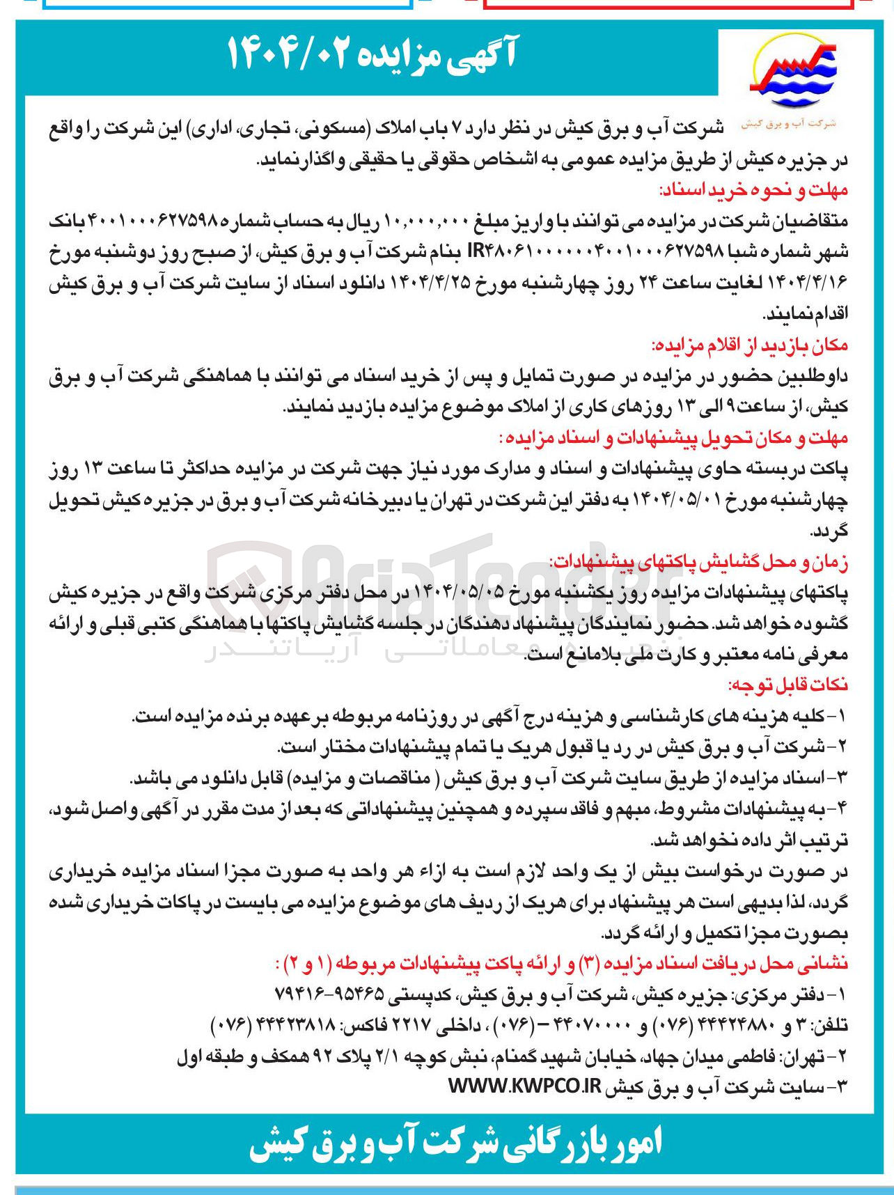 تصویر کوچک آگهی 7 باب املاک مسکونی ، تجاری اداری 