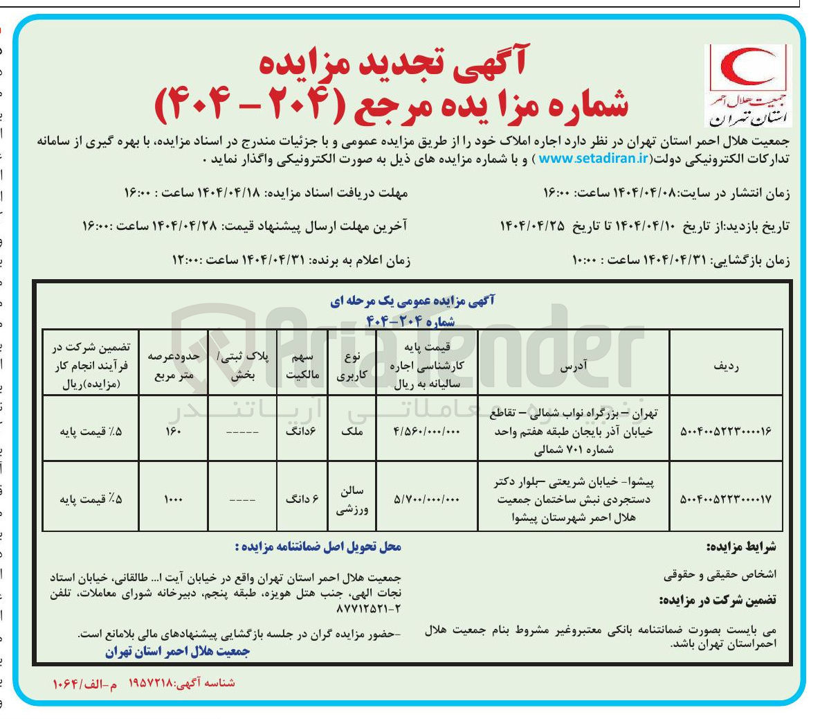 تصویر کوچک آگهی  اجاره املاک