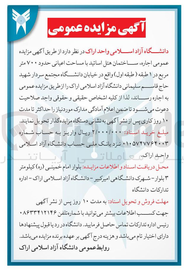 تصویر کوچک آگهی  اجاره ساختمان هتل اساتید با مساحت اعیانی حدود ۷۰۰ متر مربع