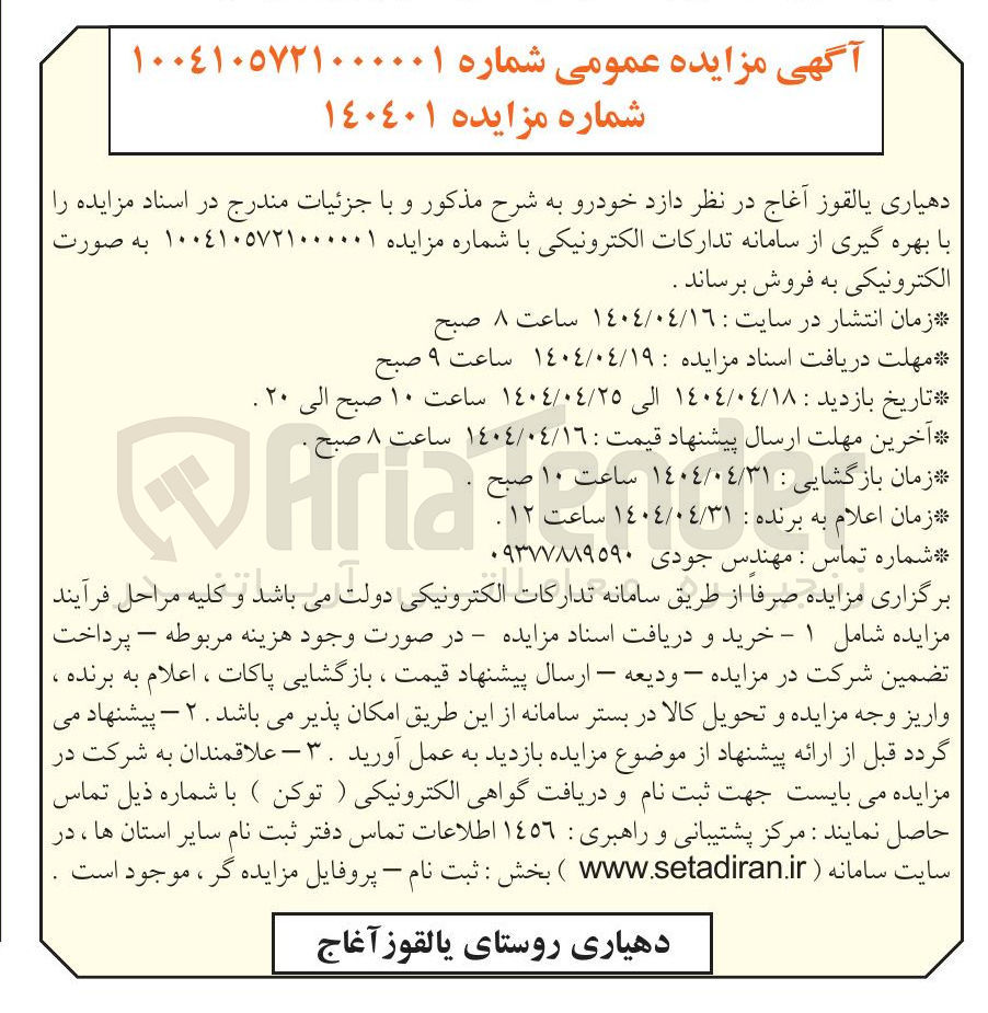 تصویر کوچک آگهی فروش خودرو
