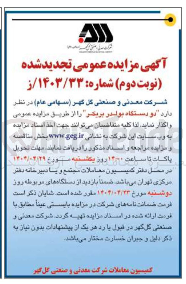 تصویر کوچک آگهی فروش دو دستگاه بولدر بریکر