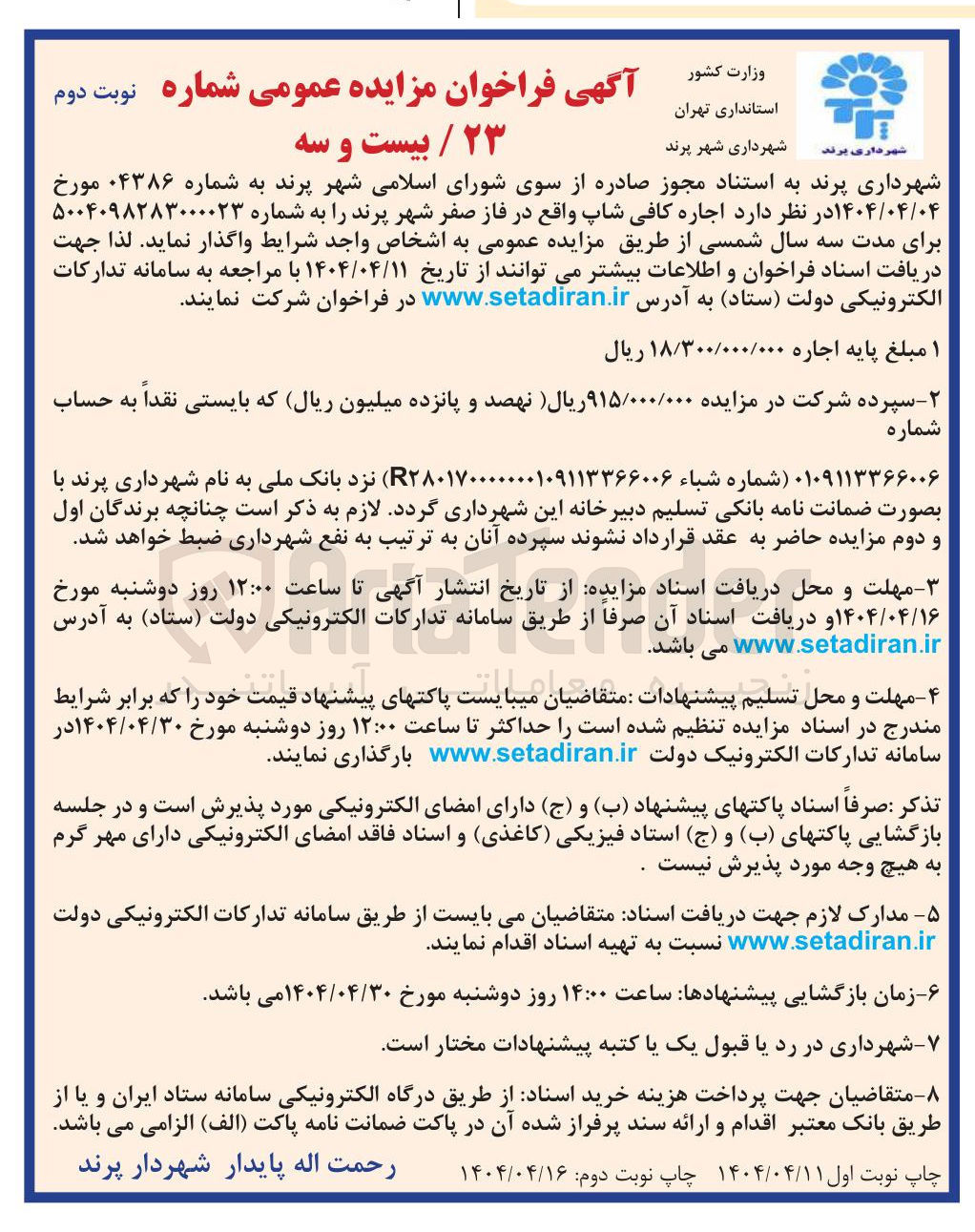 تصویر کوچک آگهی اجاره کافی شاپ 
