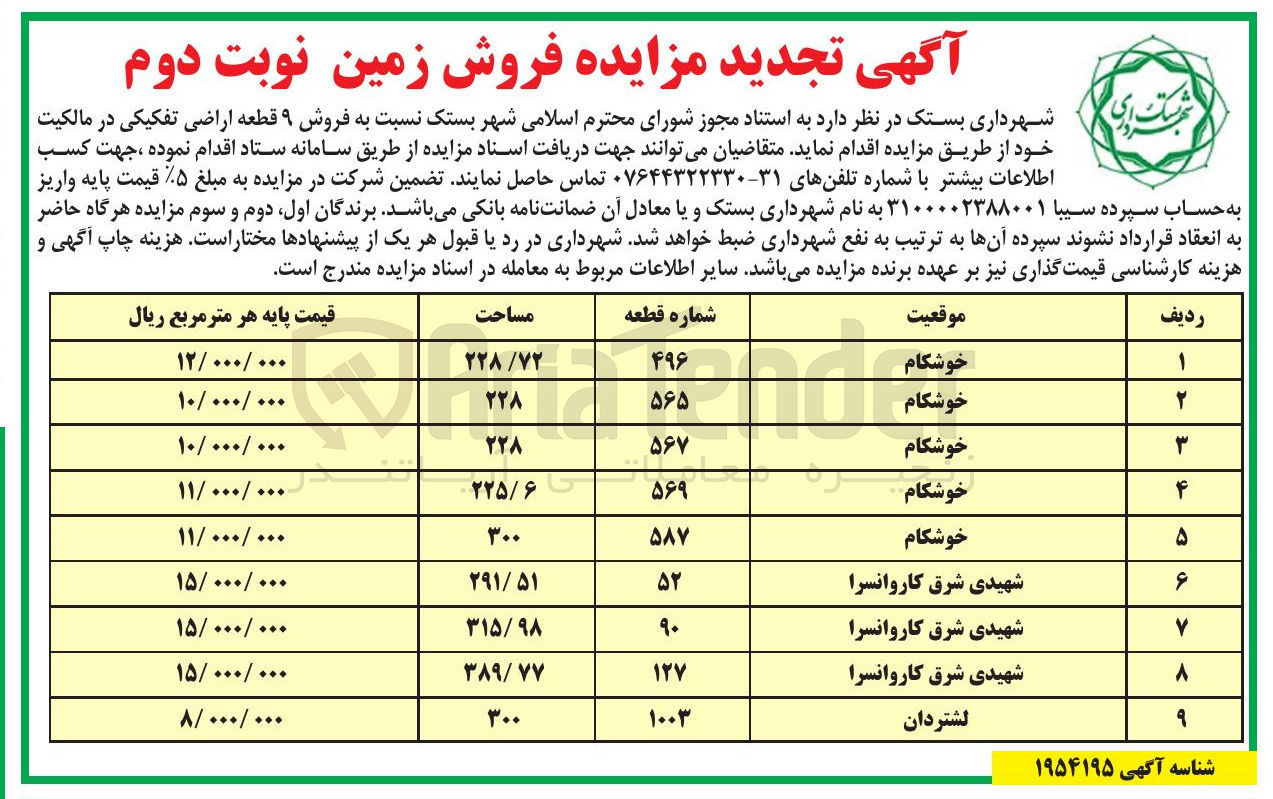 تصویر کوچک آگهی  فروش زمین