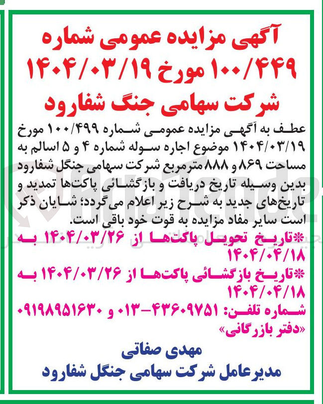 تصویر کوچک آگهی اجاره سوله 