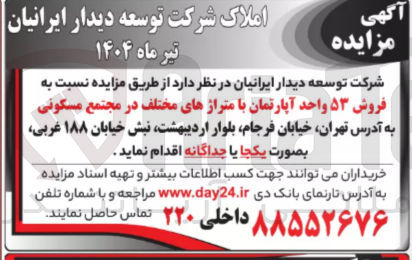 تصویر کوچک آگهی فروش ۵۳ واحد آپارتمان با متراژهای مختلف 