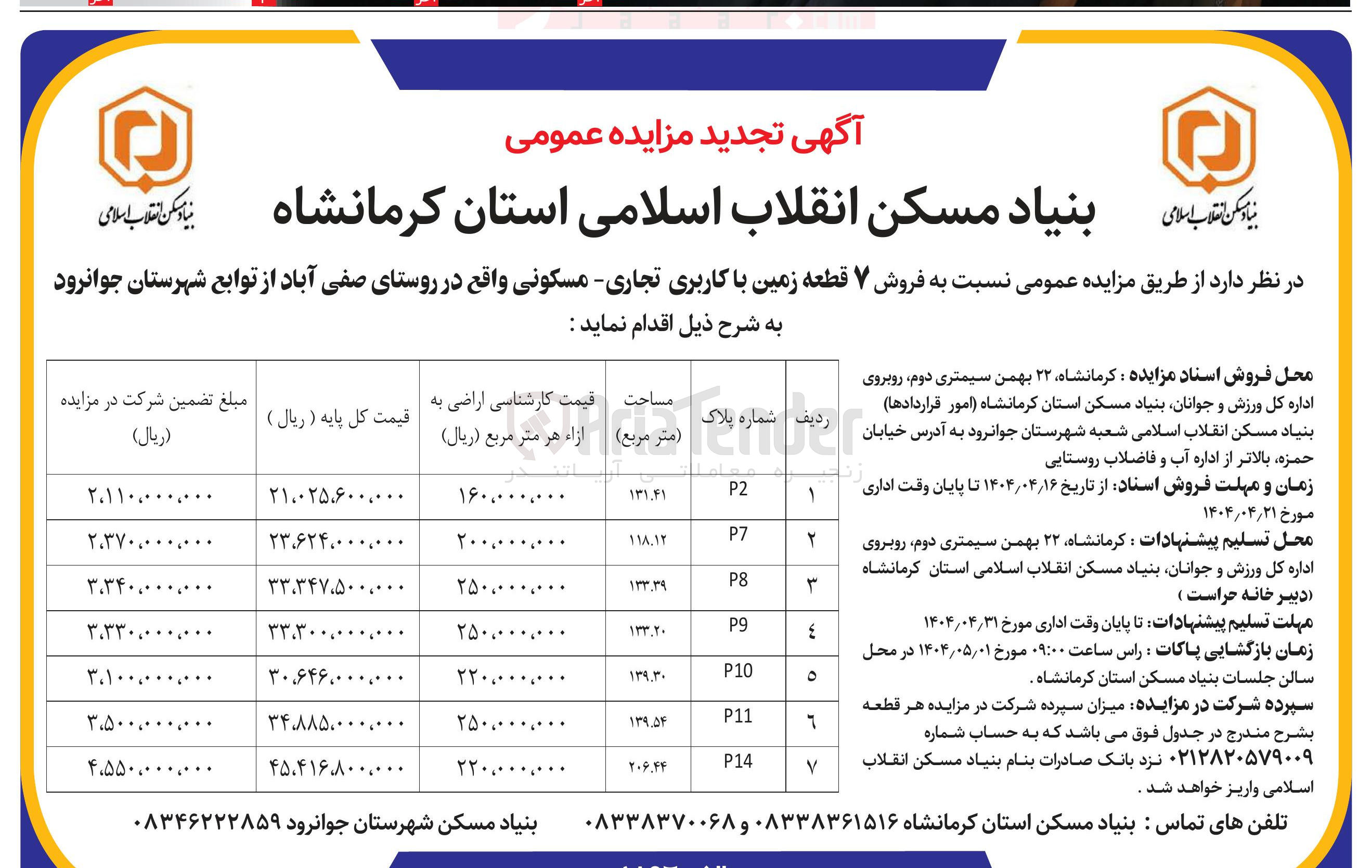 تصویر کوچک آگهی  فروش ۷ قطعه زمین با کاربری تجاری مسکونی