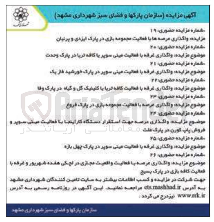 تصویر کوچک آگهی واگذاری غرفه با فعالیت مینی سوپر با کافه تریا