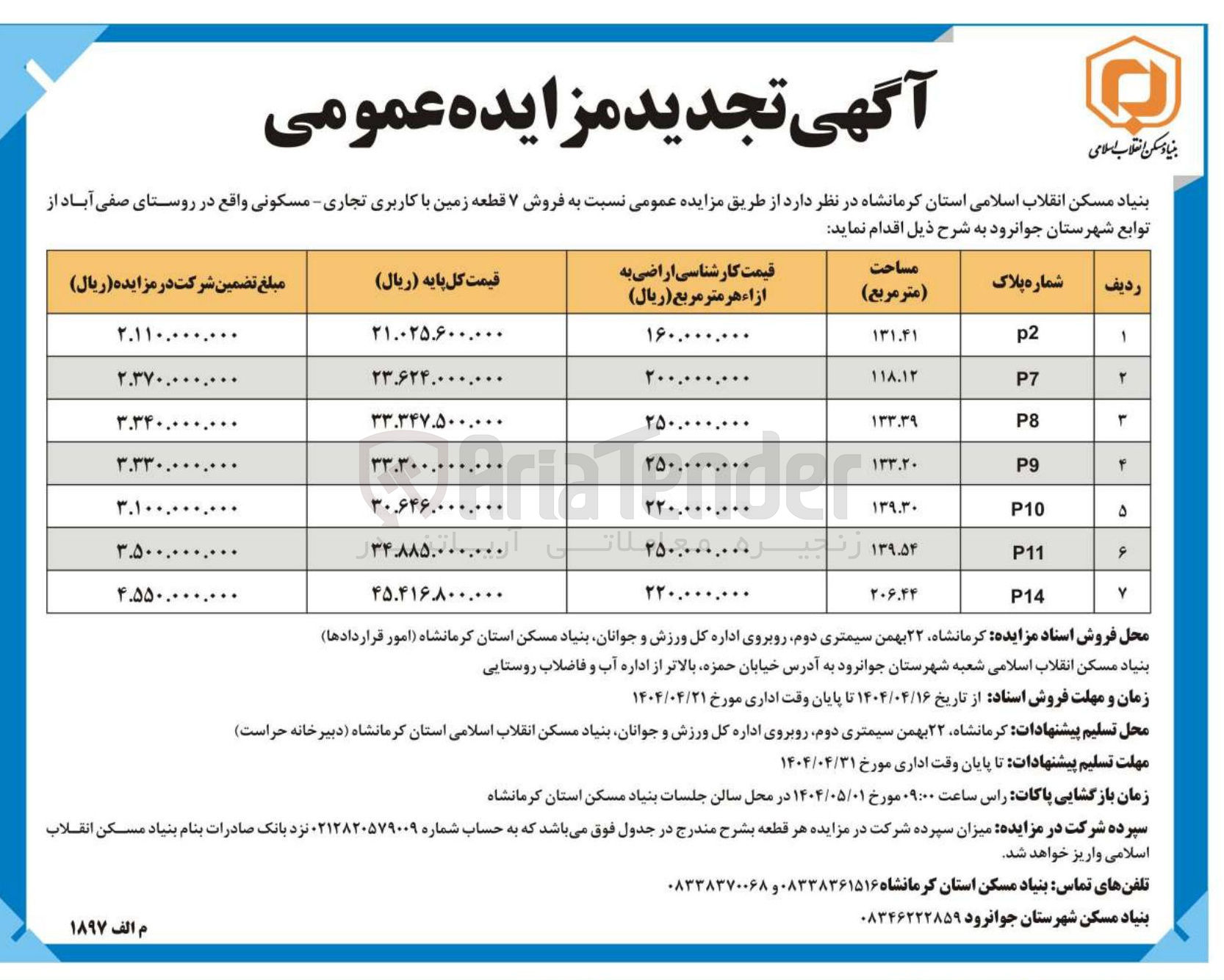 تصویر کوچک آگهی فروش ۷ قطعه زمین با کاربری تجاری مسکونی