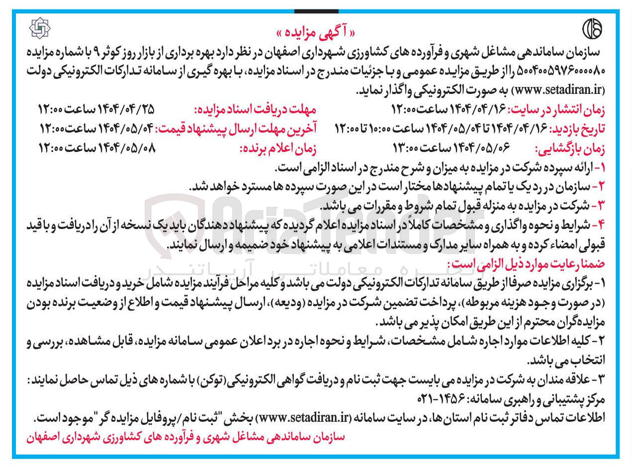 تصویر کوچک آگهی بهره برداری از بازار روز 