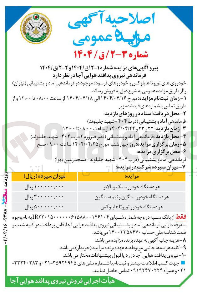 تصویر کوچک آگهی فروش خودرویهای تویوتا هایلوکس و خودروهای فرسوده