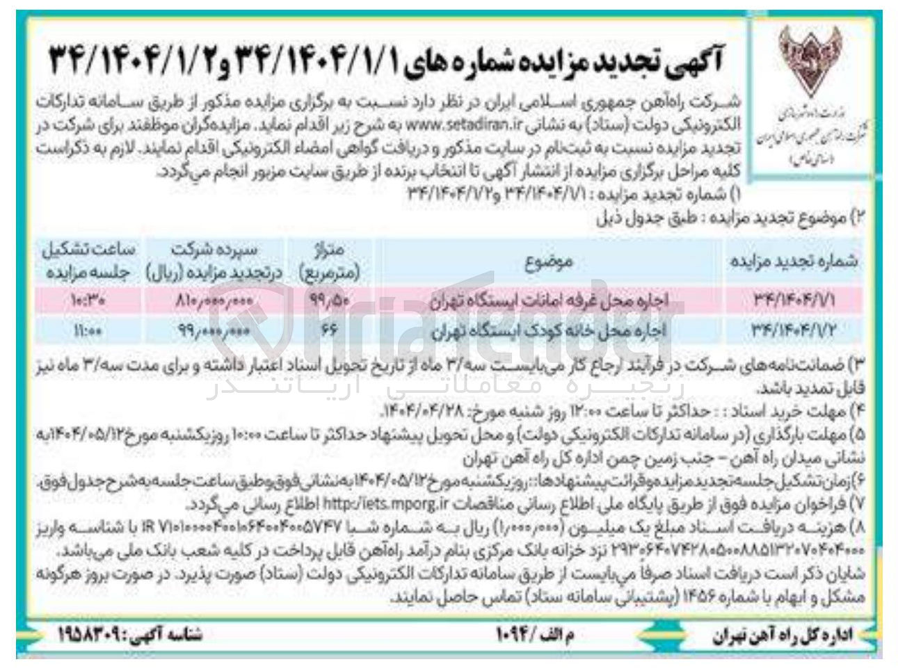 تصویر کوچک آگهی اجاره محل خانه کودک ایستگاه تهران 
