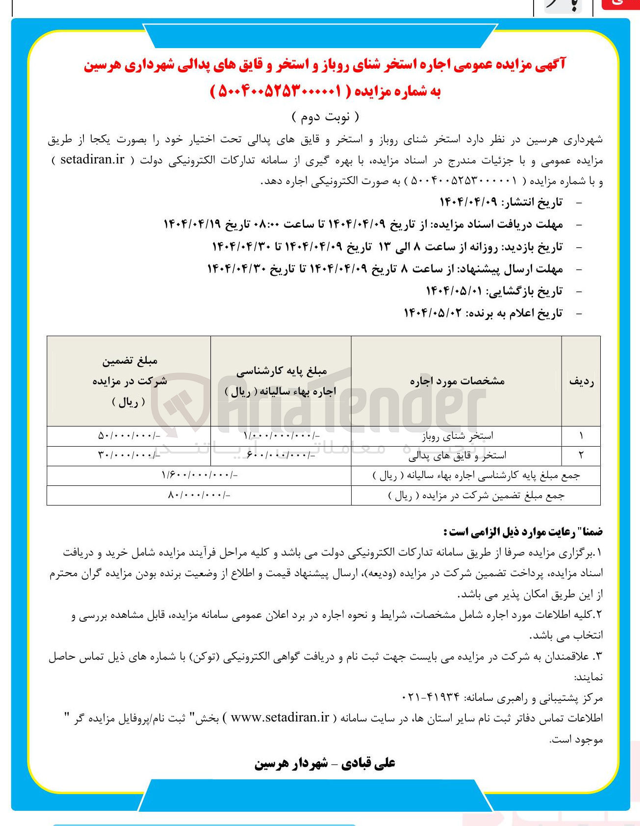 تصویر کوچک آگهی استخر و قایق های پدالی 
