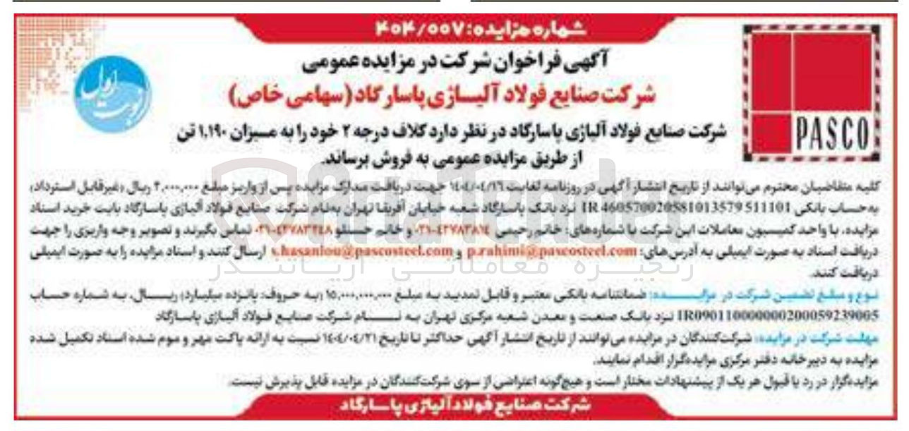 تصویر کوچک آگهی د کلاف درجه ۲ خود را به میزان ۱۹۰ ٬ ۱ تن 