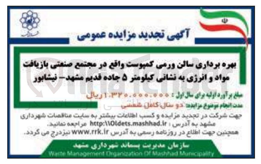 تصویر کوچک آگهی بهره برداری سالن ورمی کمپوست 