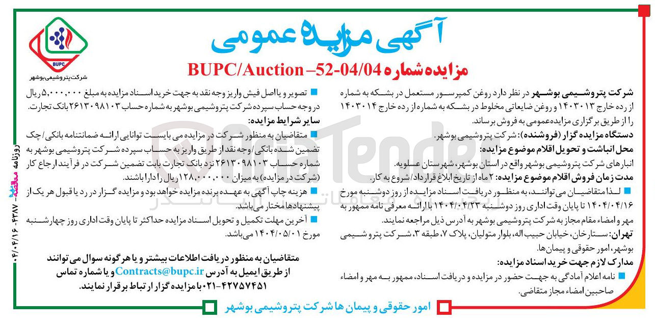 تصویر کوچک آگهی  روغن کمپرسور مستعمل در بشکه