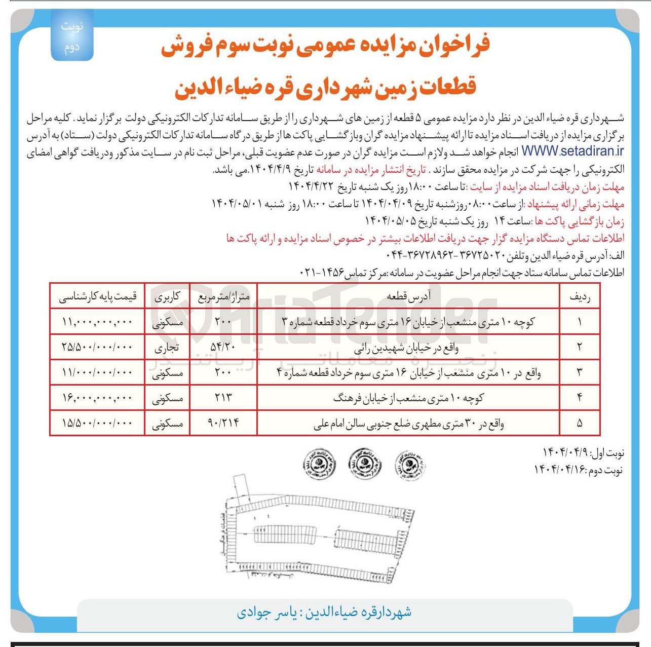 تصویر کوچک آگهی  فروش قطعات زمین 