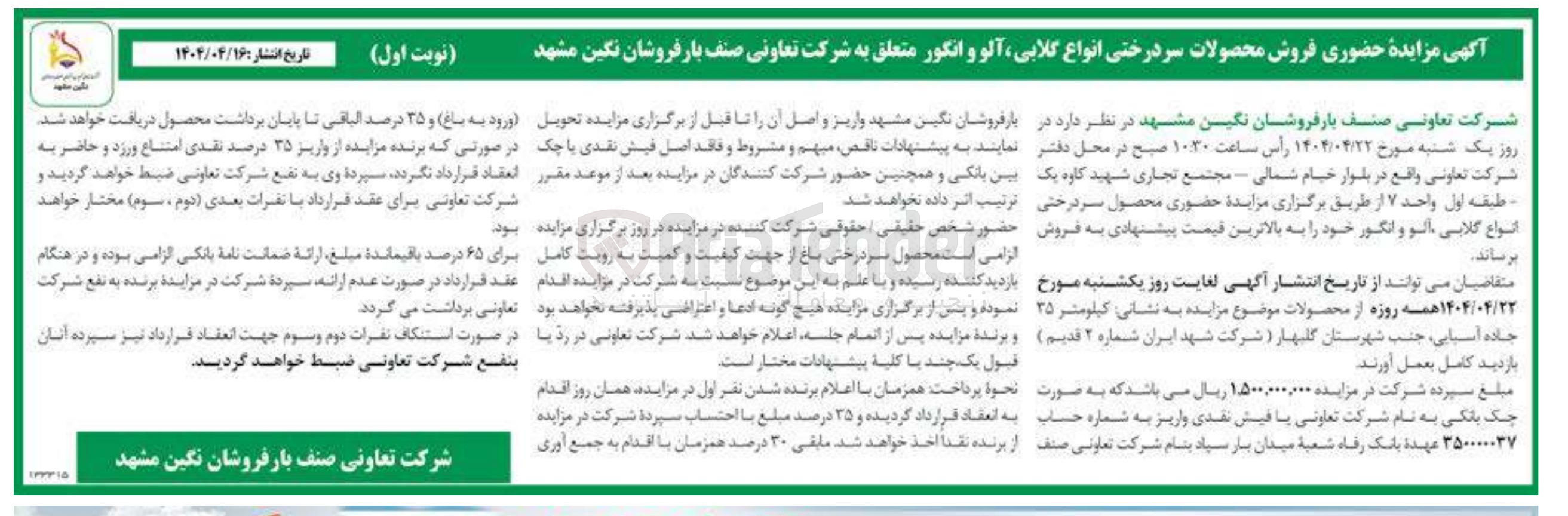 تصویر کوچک آگهی  فروش محصولات سر درختی انواع گلایی آلو و انگور 