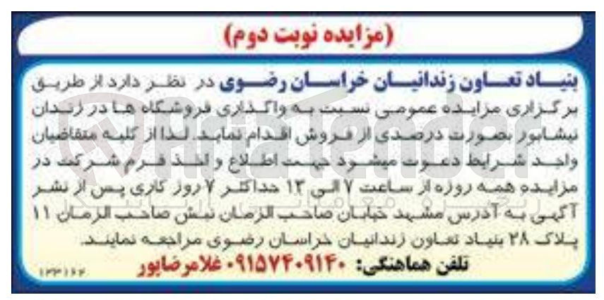 تصویر کوچک آگهی واگذاری فروشگاه ها 