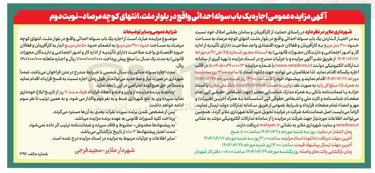 تصویر کوچک آگهی اجاره یک باب سوله احداثی 