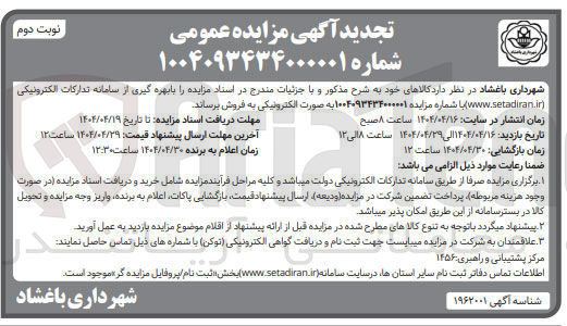 تصویر کوچک آگهی فروش کالا 