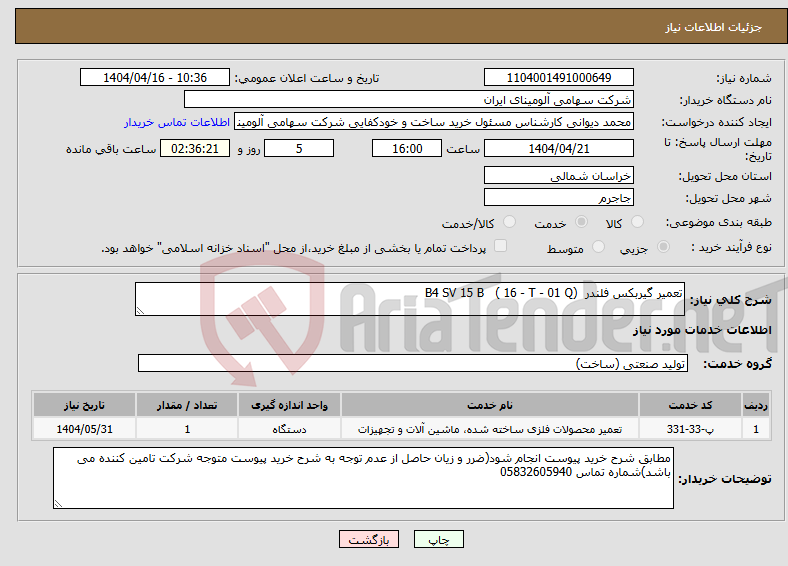 تصویر کوچک آگهی نیاز انتخاب تامین کننده-تعمیر گیربکس فلندر B4 SV 15 B ( 16 - T - 01 Q)