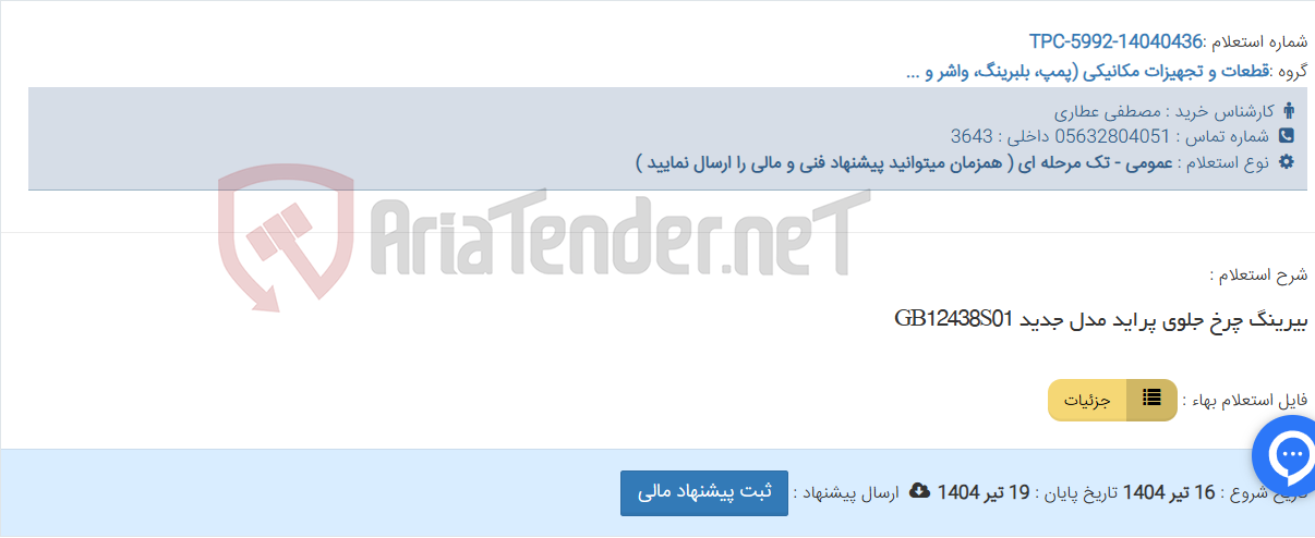 تصویر کوچک آگهی بیرینگ چرخ جلوی پراید مدل جدید GB12438S01