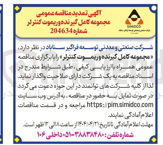 تصویر کوچک آگهی مجموعه کامل گیرنده و ریموت کنترلر