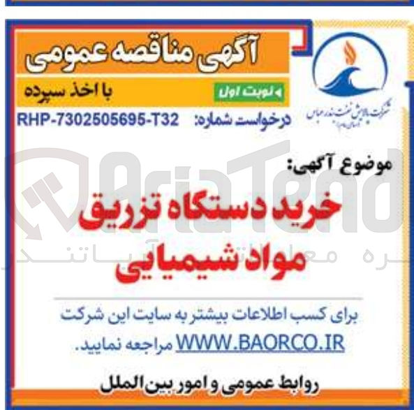 تصویر کوچک آگهی خرید دستگاه تزریق مواد شیمیایی
