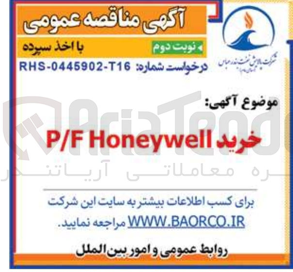 تصویر کوچک آگهی خرید Honeywell P/F 