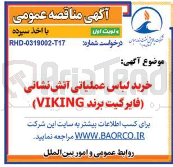 تصویر کوچک آگهی خرید لباس عملیاتی آتش نشانی (فایر گیت برند VIKING )