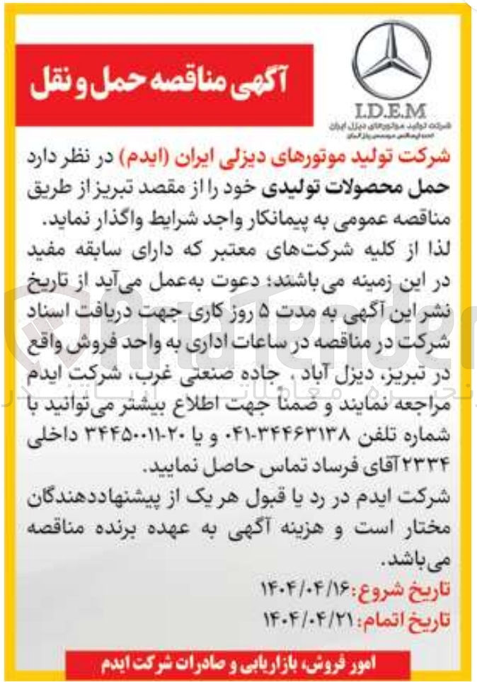 تصویر کوچک آگهی حمل محصولات تولیدی