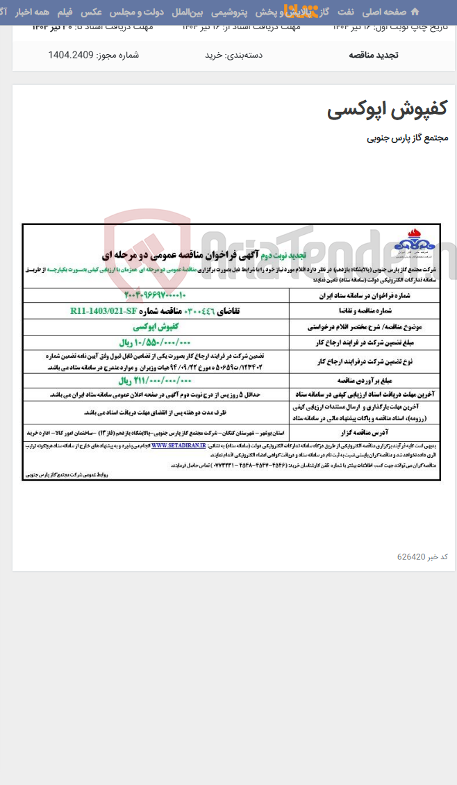 تصویر کوچک آگهی کفپوش اپوکسی
