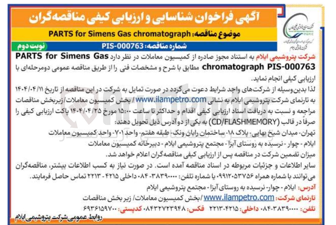تصویر کوچک آگهی chromatograph Gas Simens for PARTS 