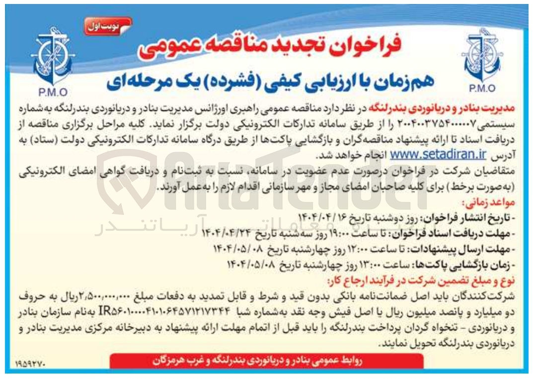 تصویر کوچک آگهی  راهبری اورژانس