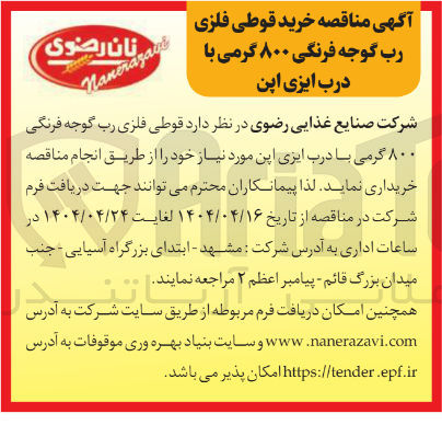 تصویر کوچک آگهی خرید قوطی فلزی رب گوجه فرنگی ۸۰۰ گرمی با درب ایزی اپن 