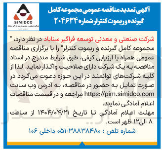 تصویر کوچک آگهی  مجموعه کامل گیرنده و ریموت کنترلر 