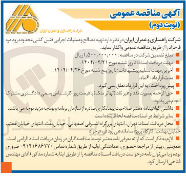 تصویر کوچک آگهی تهیه مصالح و عملیات اجرایی فنس کشی