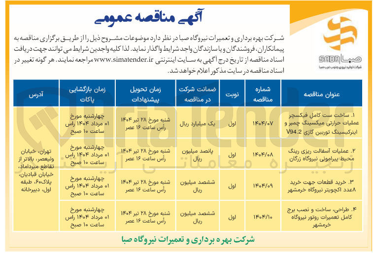 تصویر کوچک آگهی طراحی ساخت و نصب برج کامل تعمیرات روتور