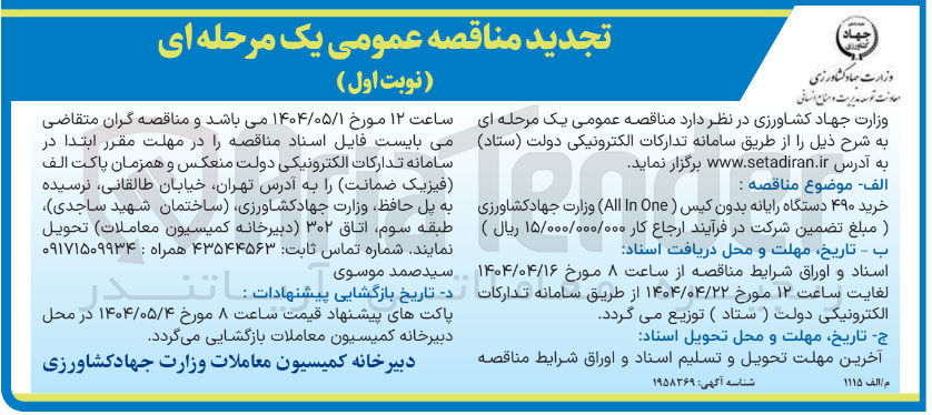 تصویر کوچک آگهی خرید ۴۹۰ دستگاه رایانه بدون کیس ( One In All)